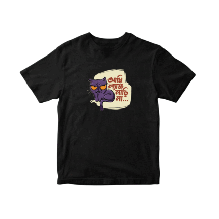 আমি ল্যাজ নাড়ি না (Regular T-Shirt)