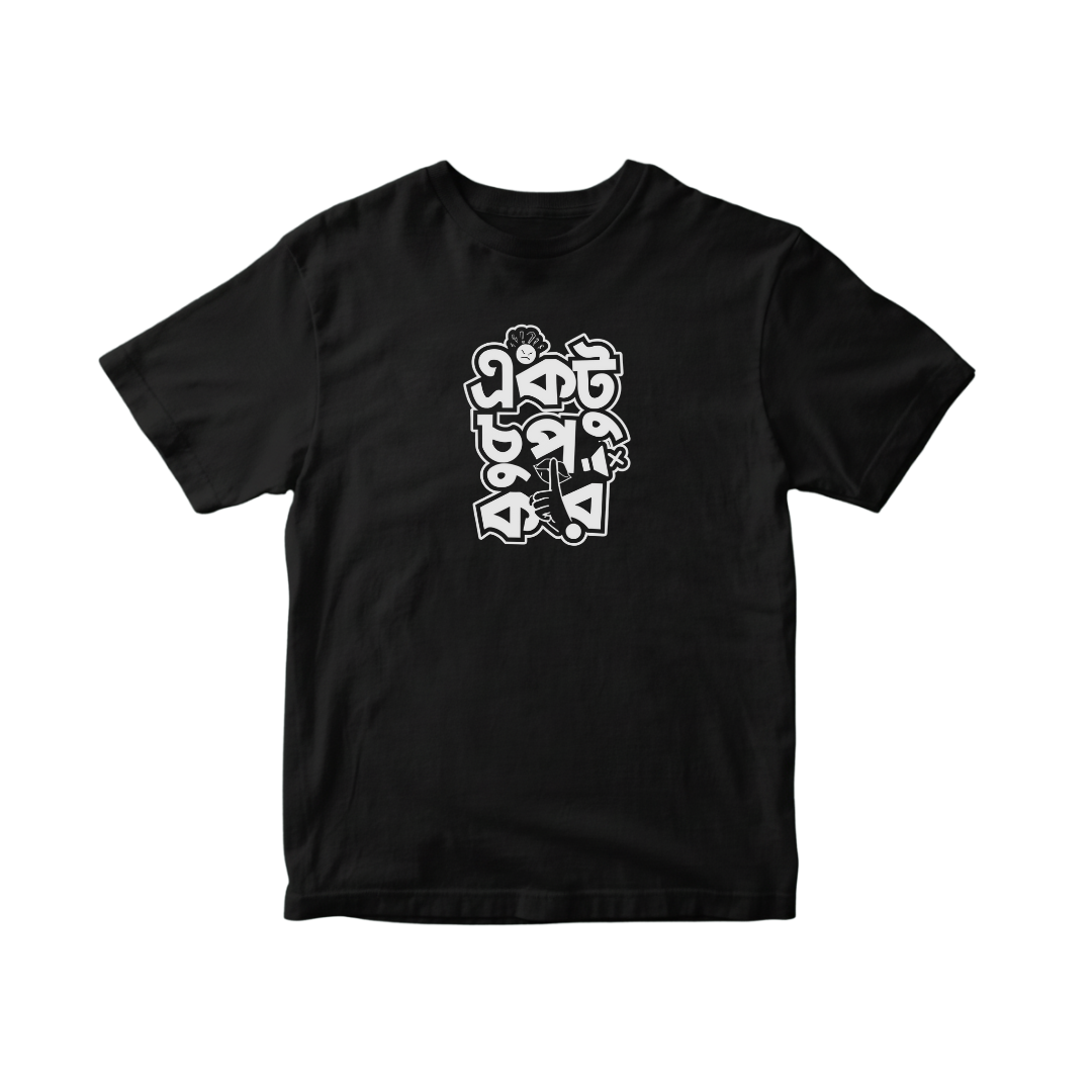 Black Modern Minimalist Size Chart Instagram Post (6) একটু চুপ কর (Regular T-Shirt) - Image 1